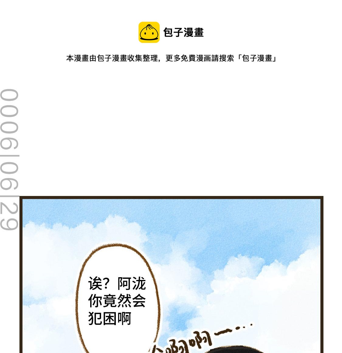 《3652天的幸福论》18.稍微让我休息一下 第1页