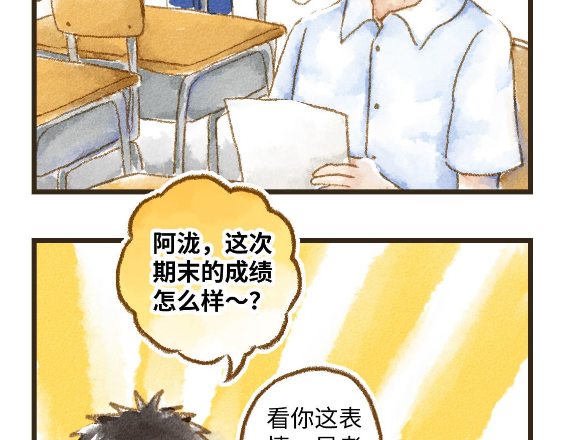 《3652天的幸福论》18.稍微让我休息一下 第22页