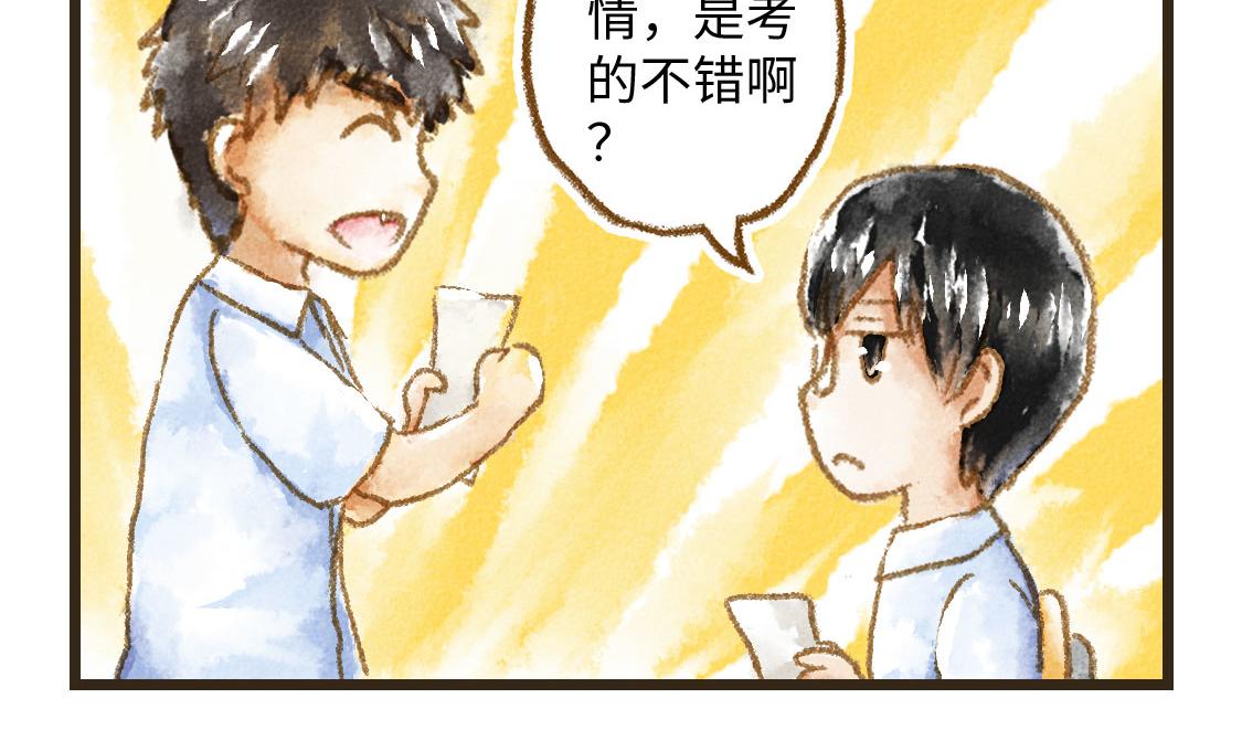 《3652天的幸福论》18.稍微让我休息一下 第23页