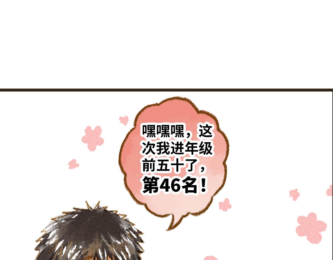 《3652天的幸福论》18.稍微让我休息一下 第24页