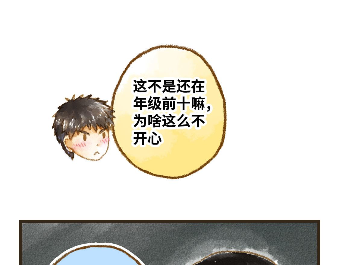 《3652天的幸福论》18.稍微让我休息一下 第27页