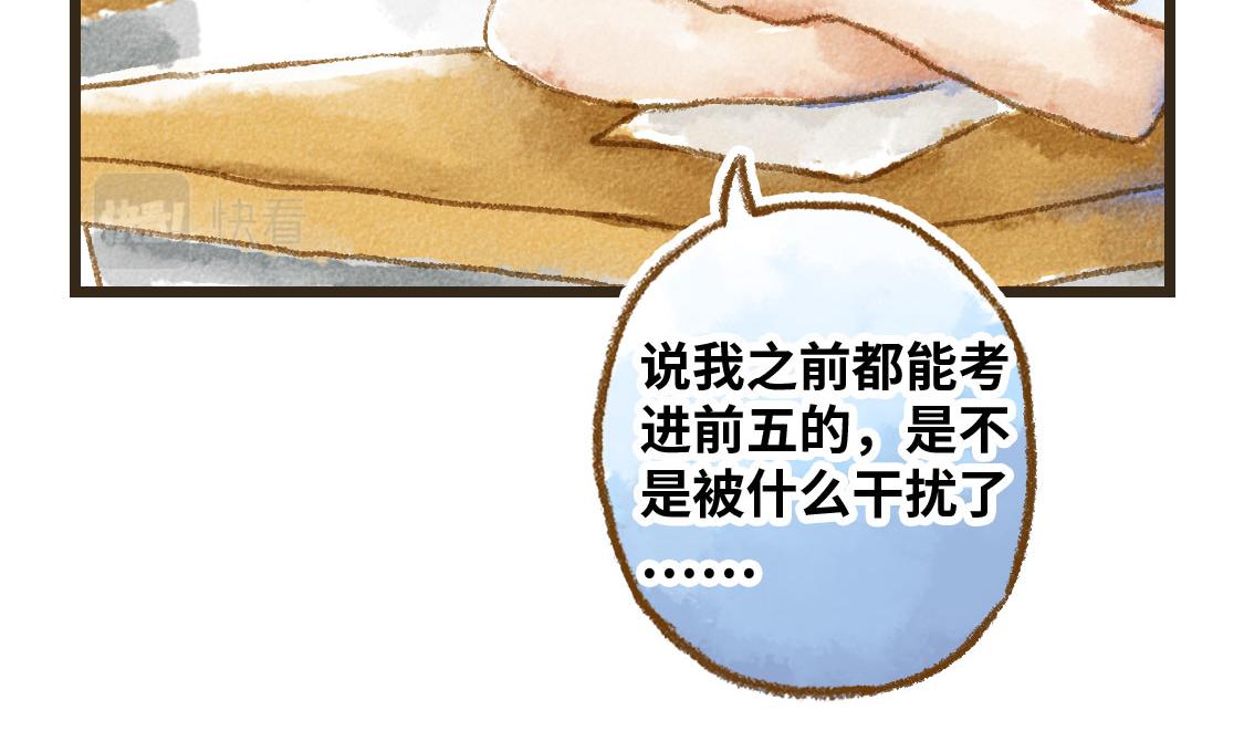 《3652天的幸福论》18.稍微让我休息一下 第29页