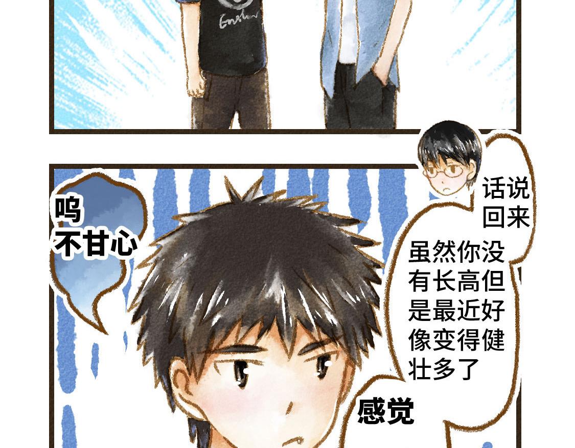 《3652天的幸福论》18.稍微让我休息一下 第38页
