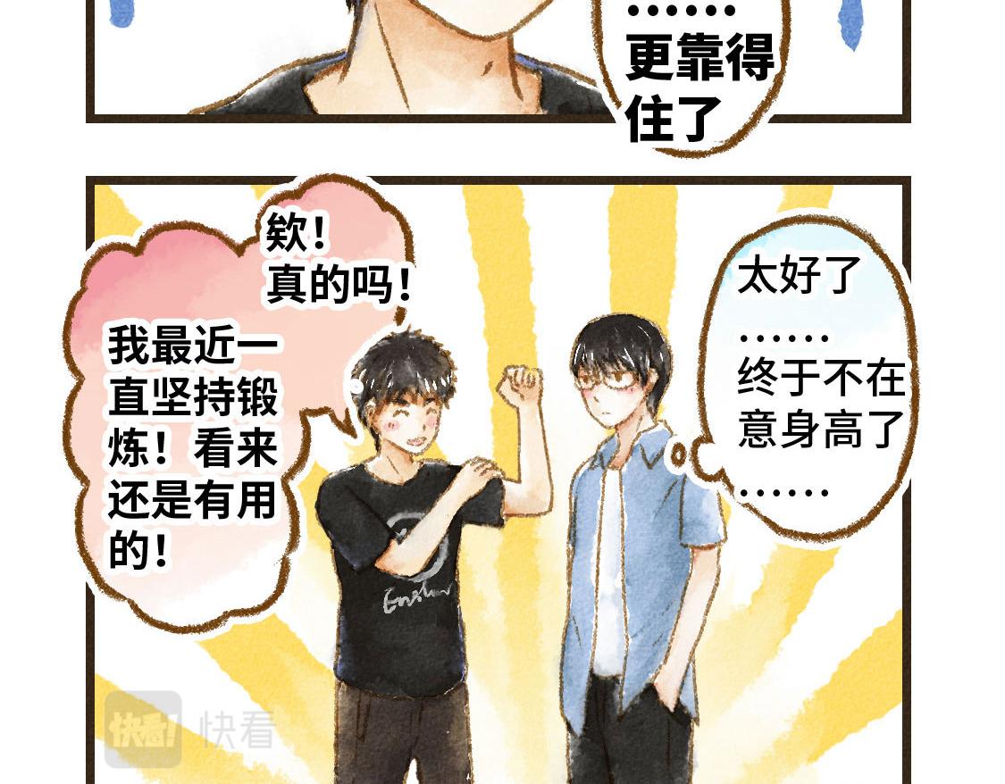 《3652天的幸福论》18.稍微让我休息一下 第39页