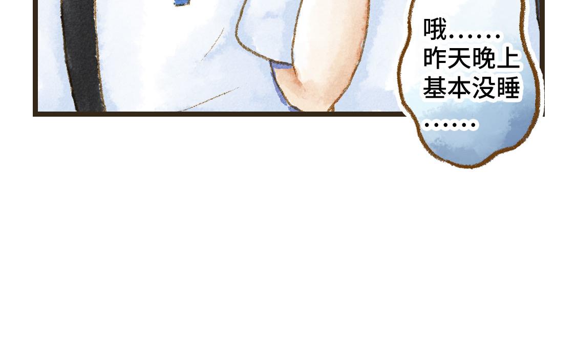 《3652天的幸福论》18.稍微让我休息一下 第3页