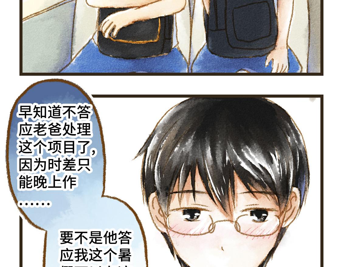 《3652天的幸福论》18.稍微让我休息一下 第5页