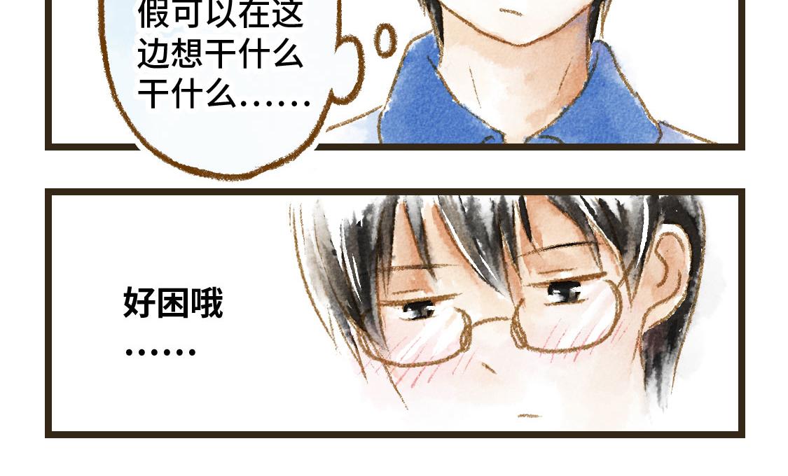《3652天的幸福论》18.稍微让我休息一下 第6页