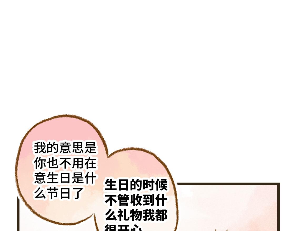 《3652天的幸福论》17.最好的生日礼物 第16页