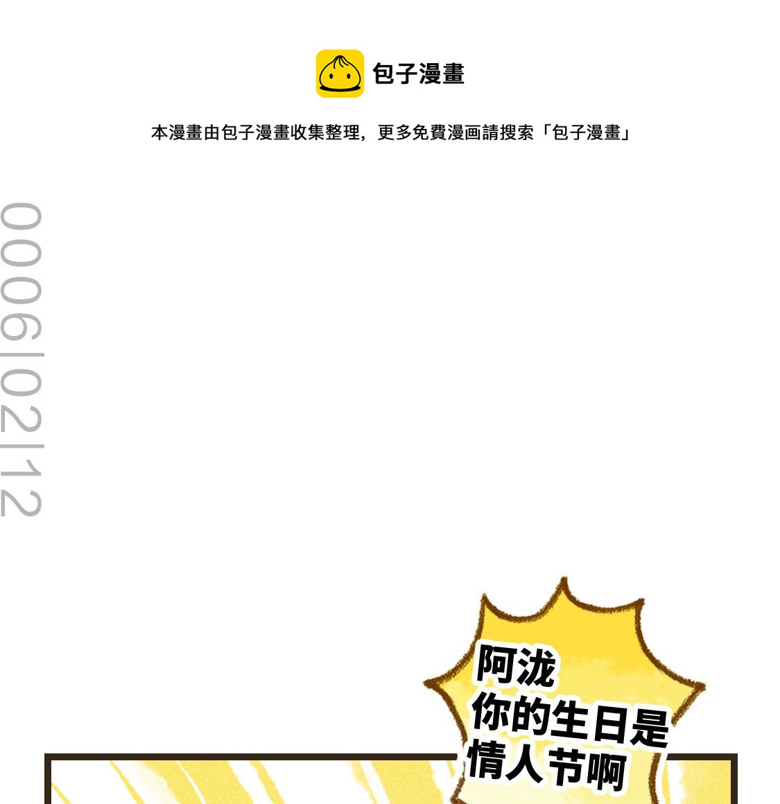 《3652天的幸福论》17.最好的生日礼物 第1页
