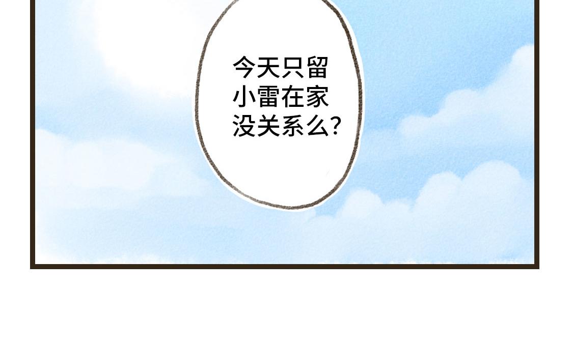 《3652天的幸福论》17.最好的生日礼物 第27页