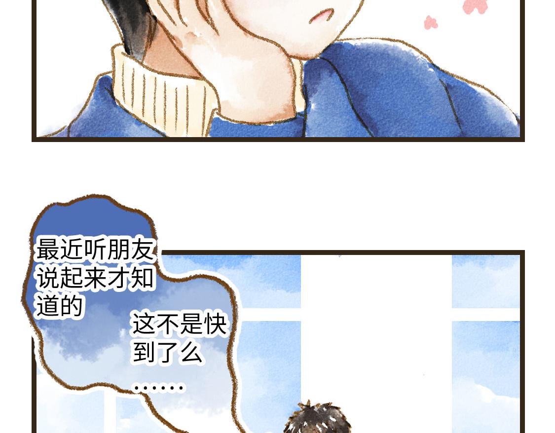 《3652天的幸福论》17.最好的生日礼物 第5页