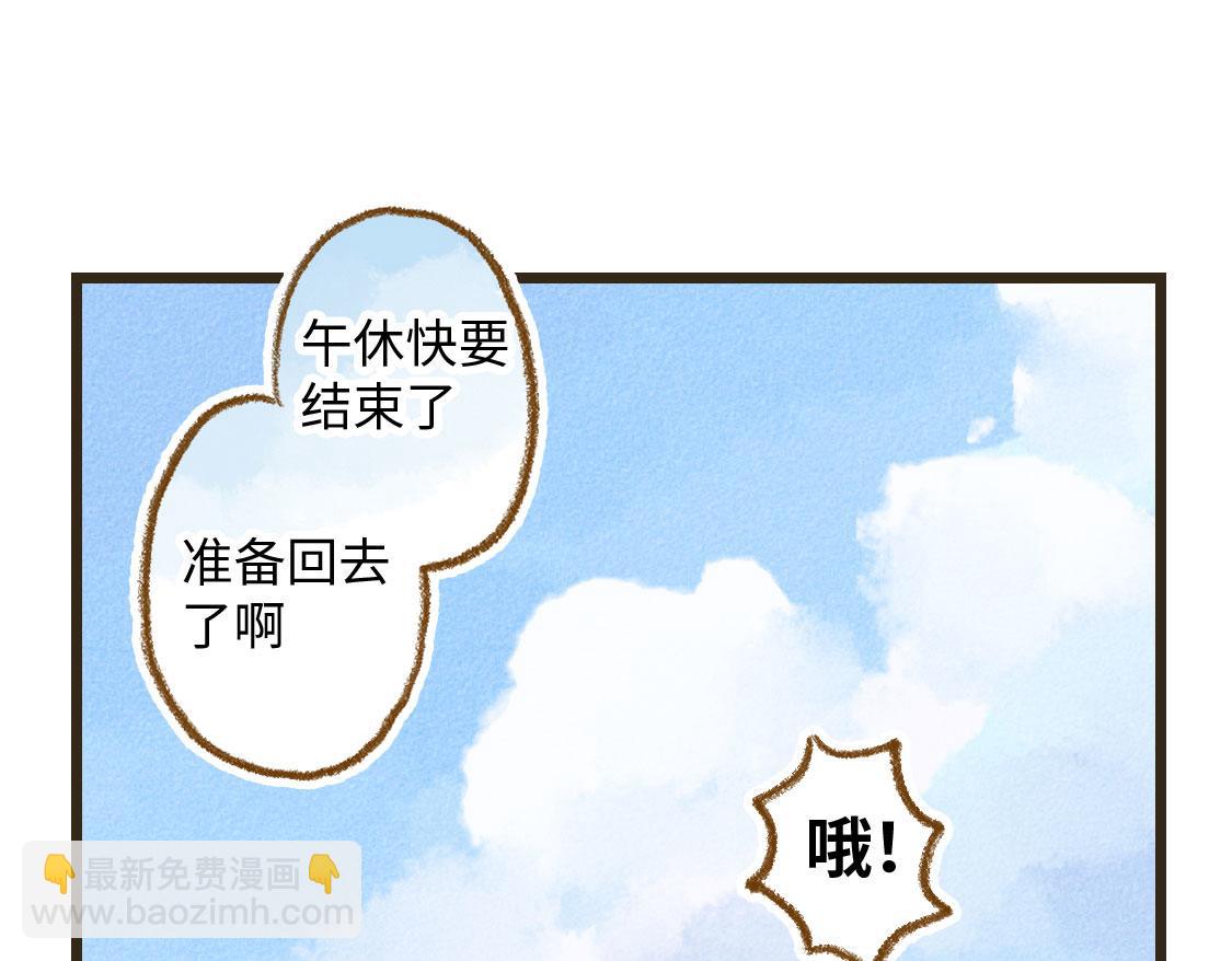 《3652天的幸福论》16.他是我的啊！ 第10页