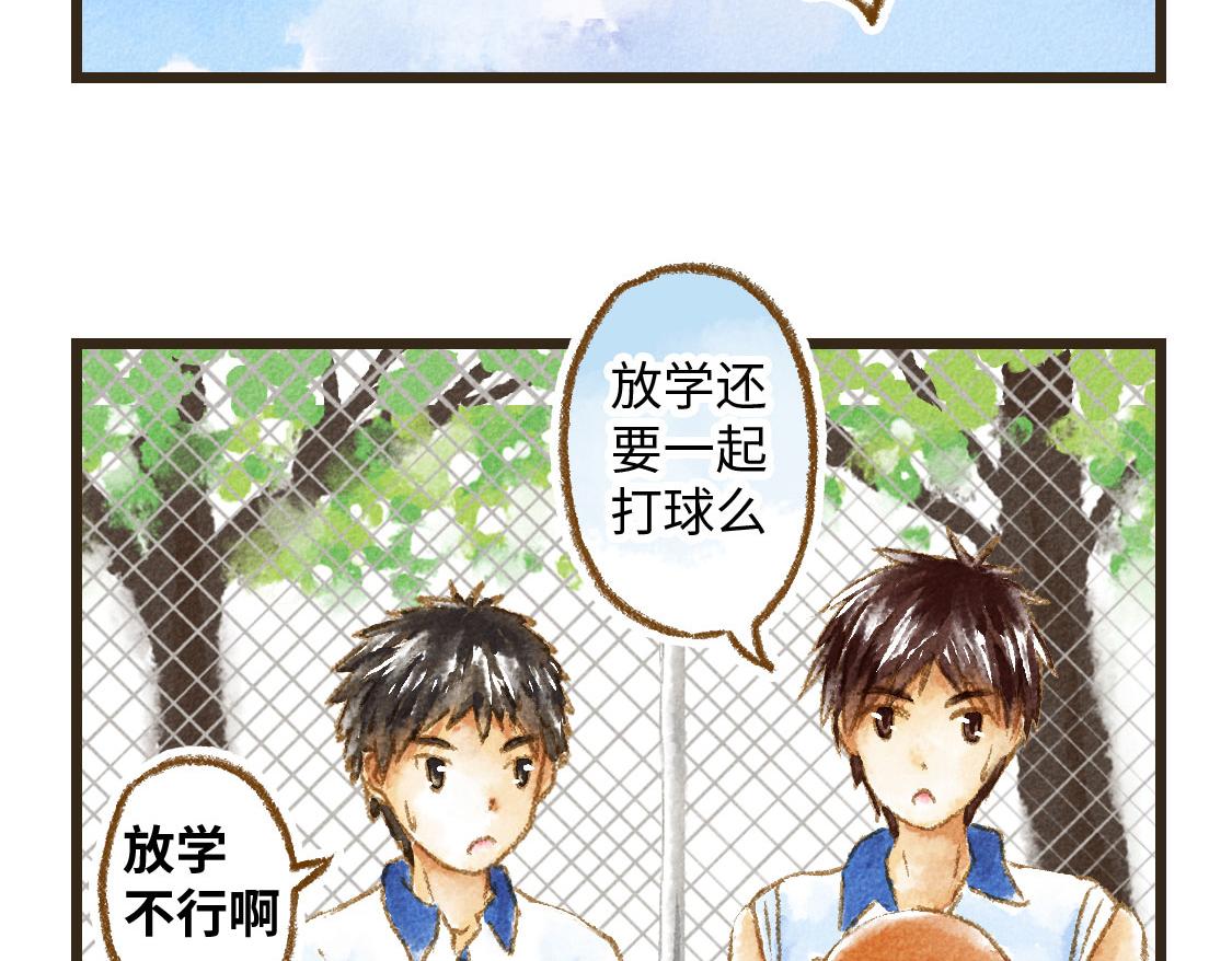 《3652天的幸福论》16.他是我的啊！ 第11页