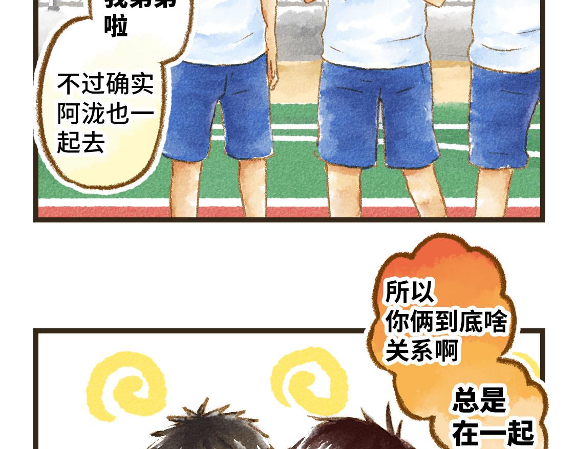 《3652天的幸福论》16.他是我的啊！ 第14页
