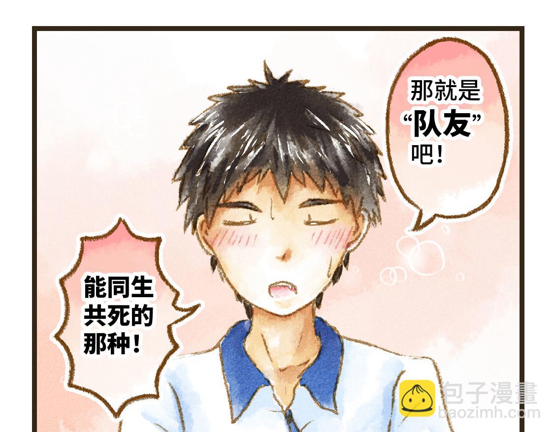 《3652天的幸福论》16.他是我的啊！ 第17页