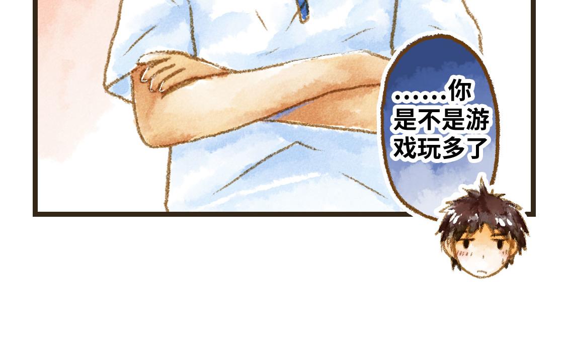《3652天的幸福论》16.他是我的啊！ 第18页