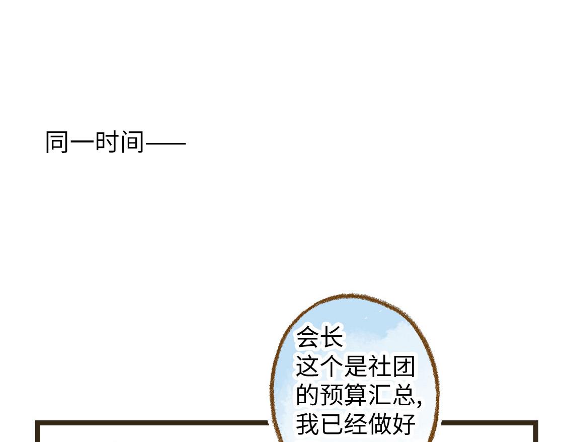 《3652天的幸福论》16.他是我的啊！ 第19页