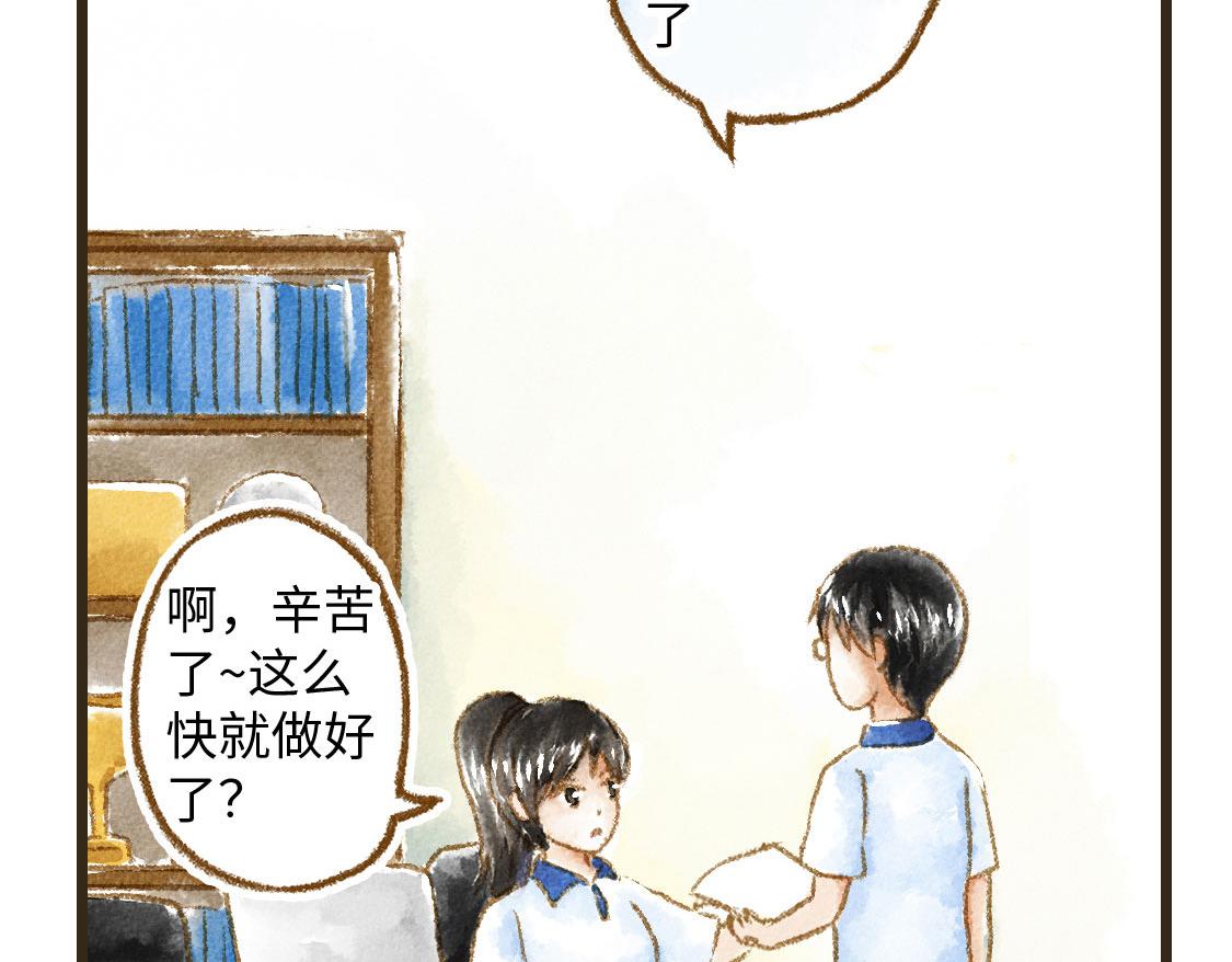 《3652天的幸福论》16.他是我的啊！ 第20页