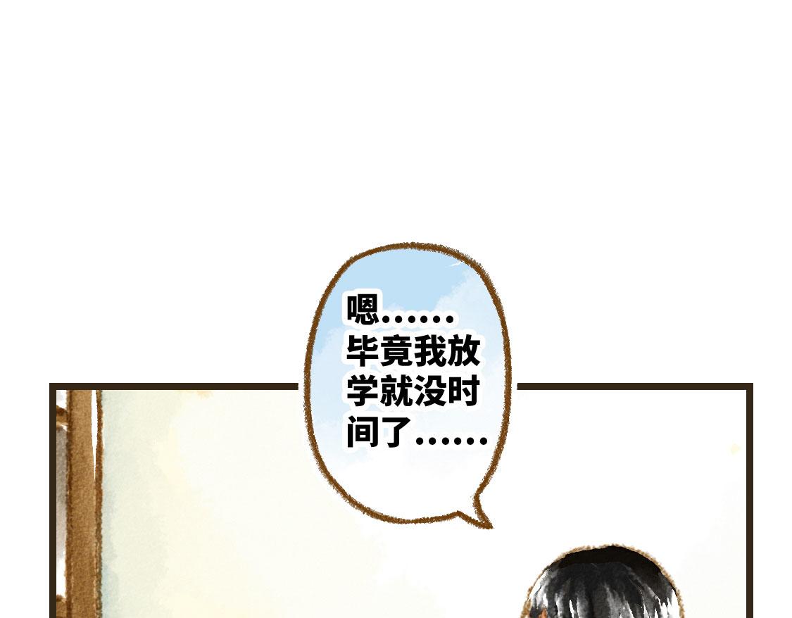 《3652天的幸福论》16.他是我的啊！ 第22页
