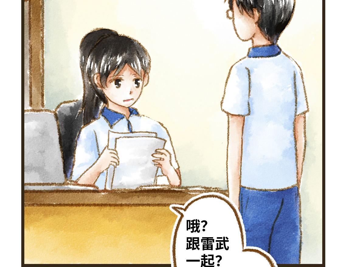 《3652天的幸福论》16.他是我的啊！ 第23页