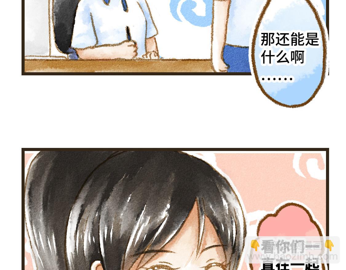 《3652天的幸福论》16.他是我的啊！ 第29页