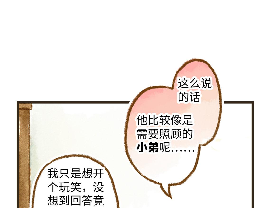 《3652天的幸福论》16.他是我的啊！ 第31页