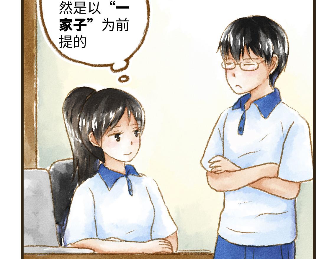 《3652天的幸福论》16.他是我的啊！ 第32页