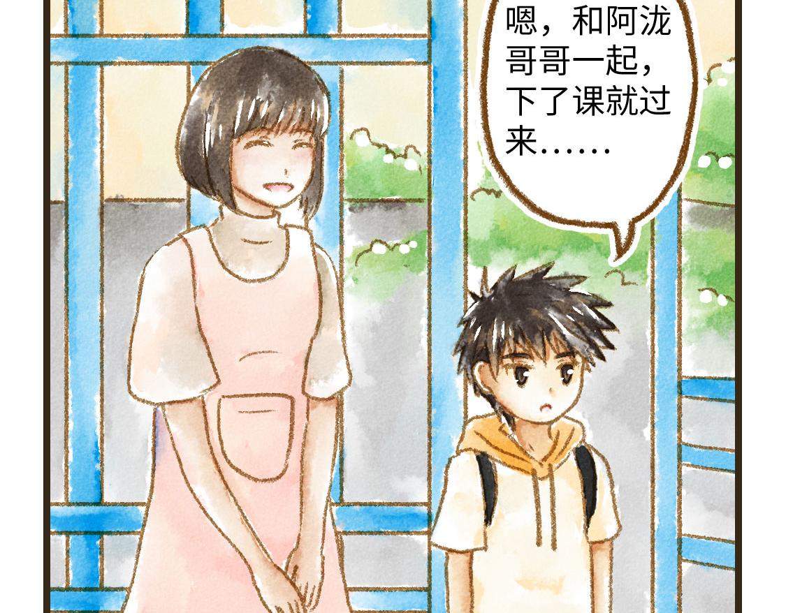 《3652天的幸福论》16.他是我的啊！ 第40页