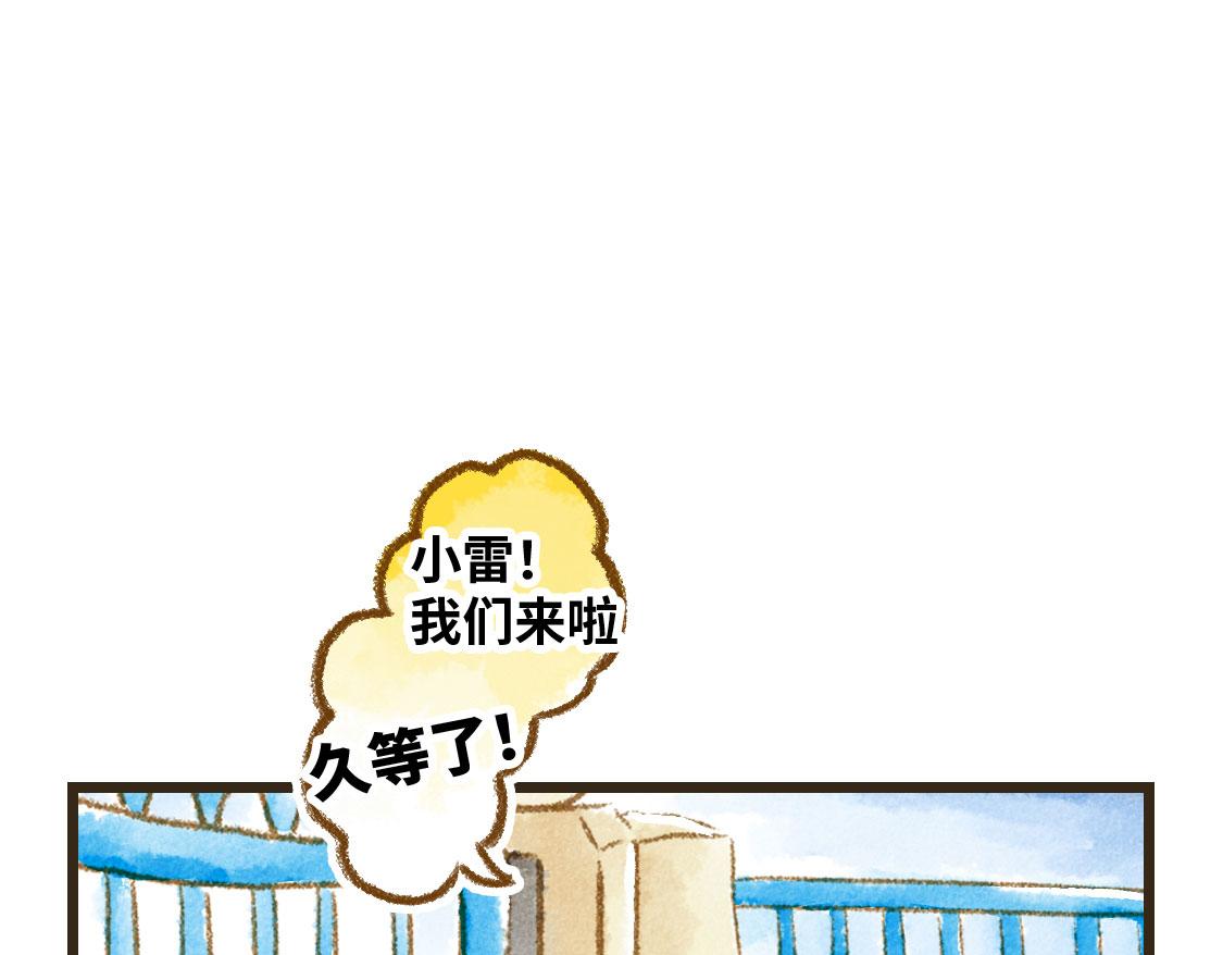 《3652天的幸福论》16.他是我的啊！ 第42页