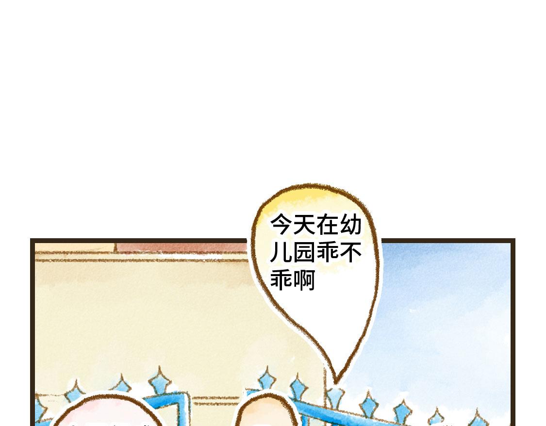 《3652天的幸福论》16.他是我的啊！ 第45页