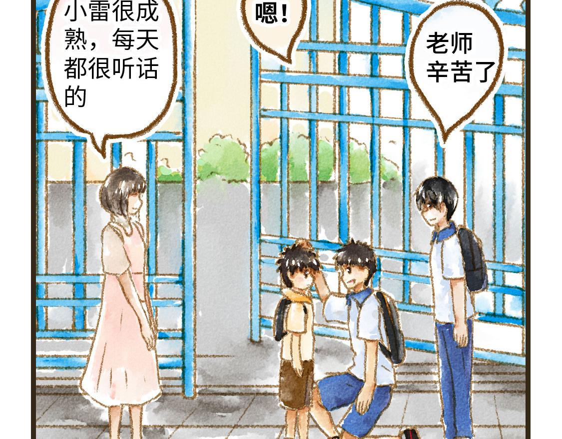 《3652天的幸福论》16.他是我的啊！ 第46页