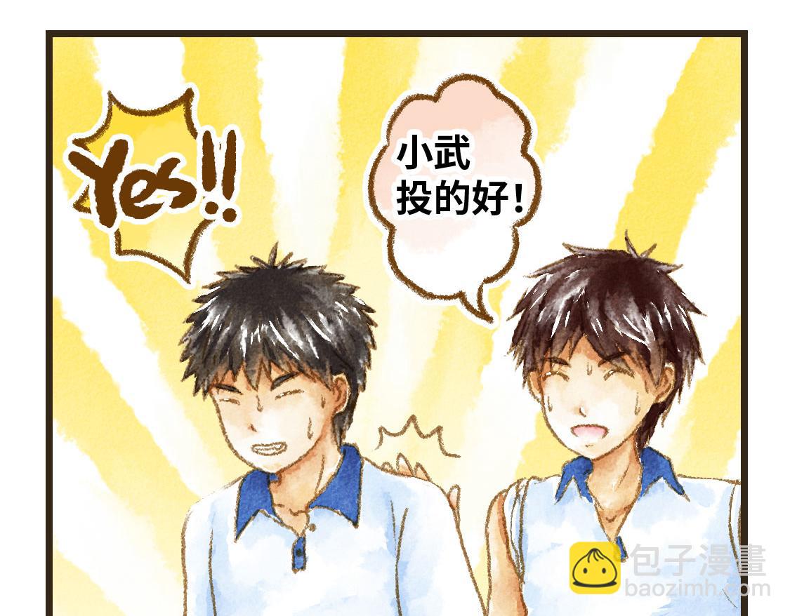 《3652天的幸福论》16.他是我的啊！ 第8页
