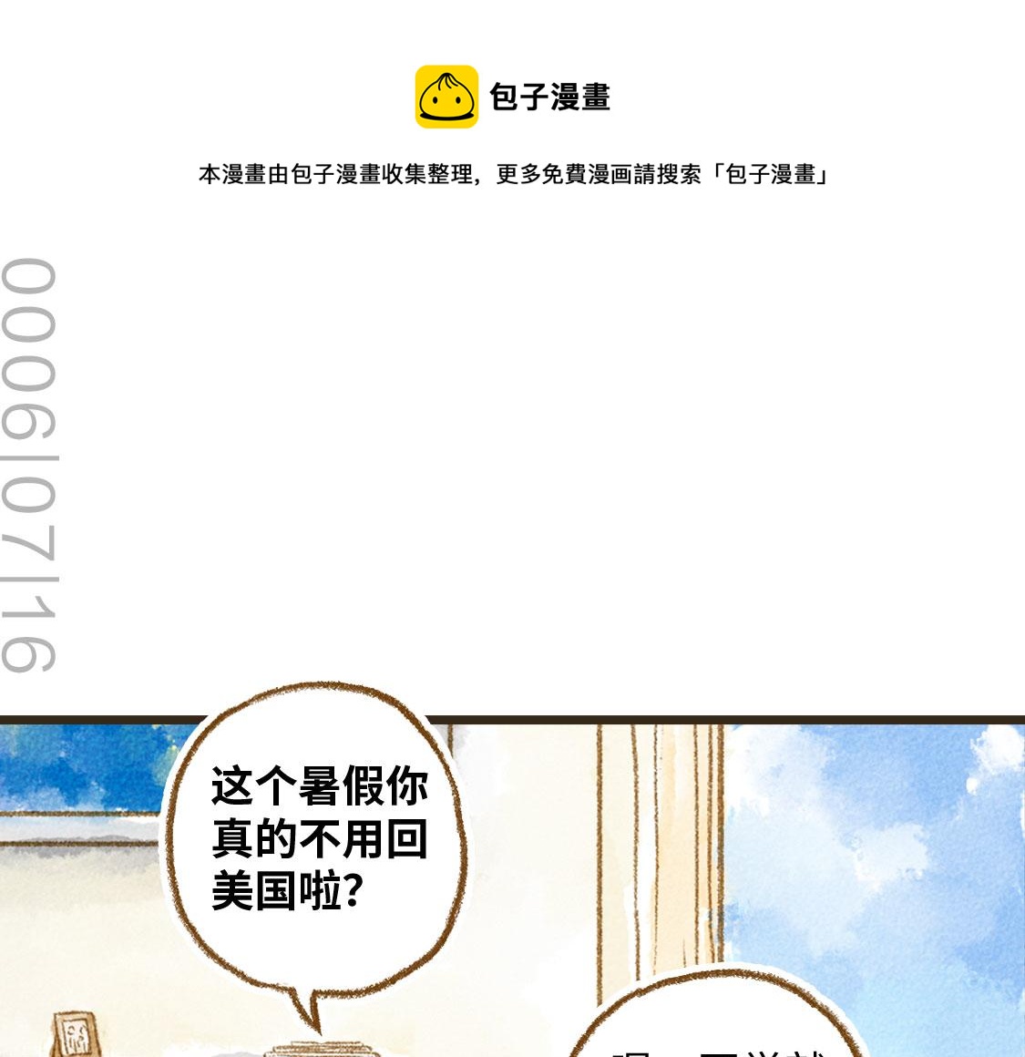 《3652天的幸福论》19.家人 第1页