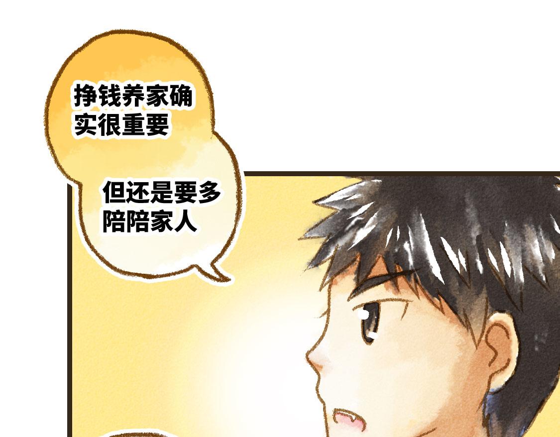 《3652天的幸福论》19.家人 第42页