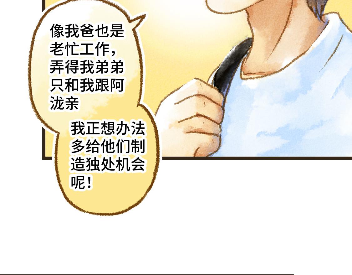 《3652天的幸福论》19.家人 第43页