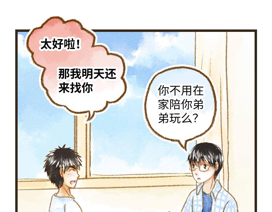 《3652天的幸福论》19.家人 第4页