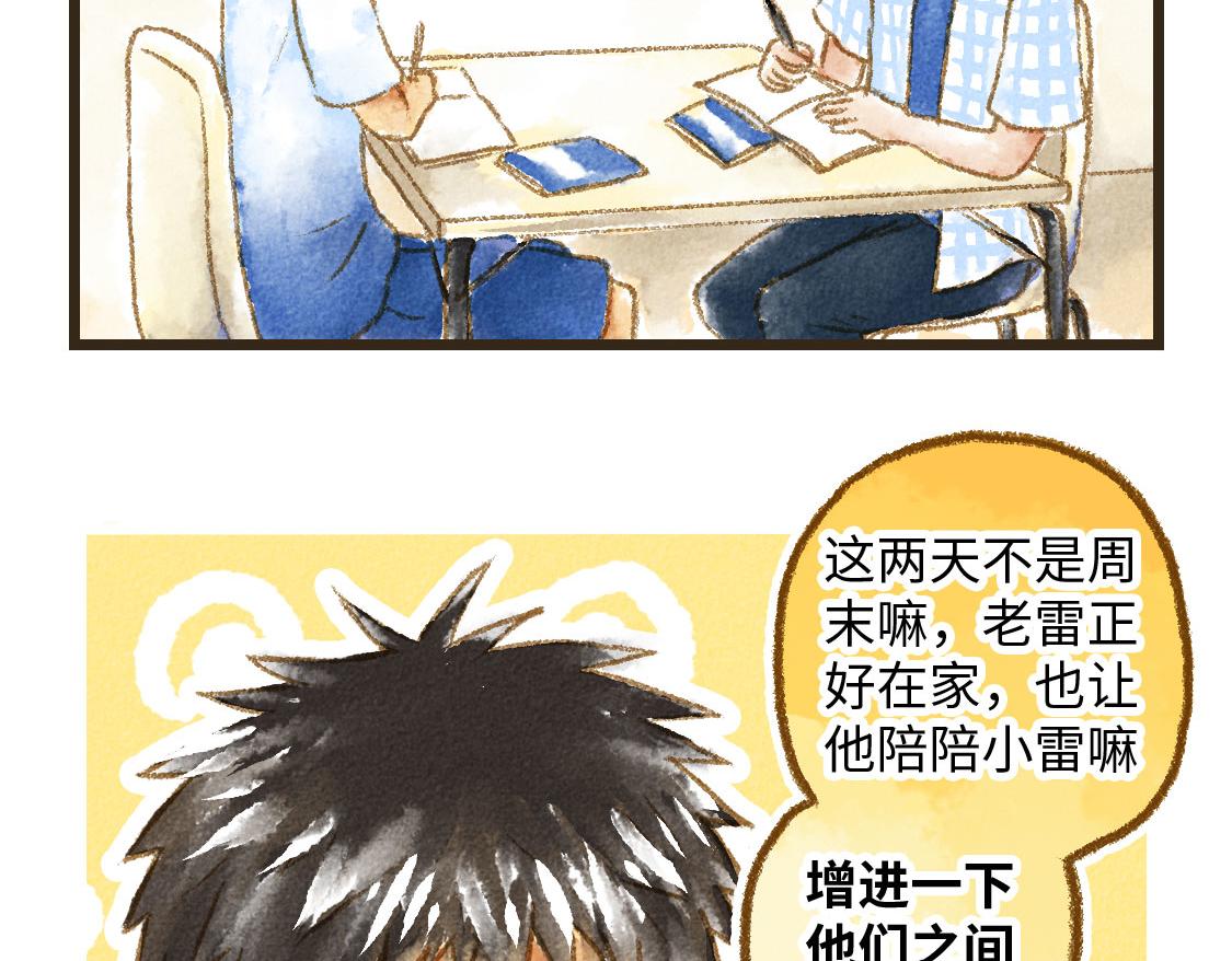 《3652天的幸福论》19.家人 第5页