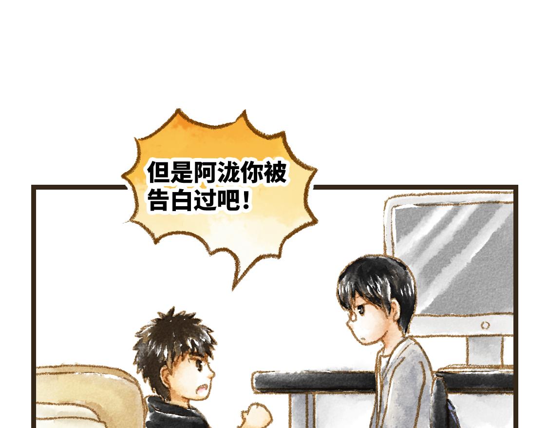 《3652天的幸福论》23.告白不过是一瞬间的事 第11页