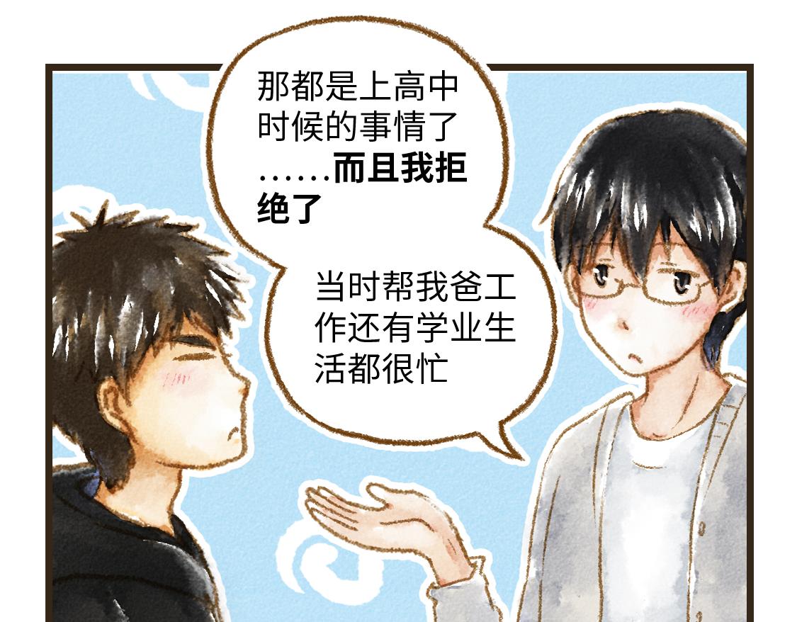 《3652天的幸福论》23.告白不过是一瞬间的事 第13页