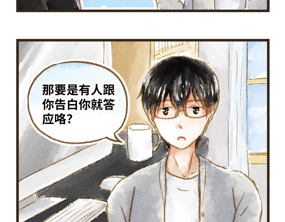 《3652天的幸福论》23.告白不过是一瞬间的事 第14页