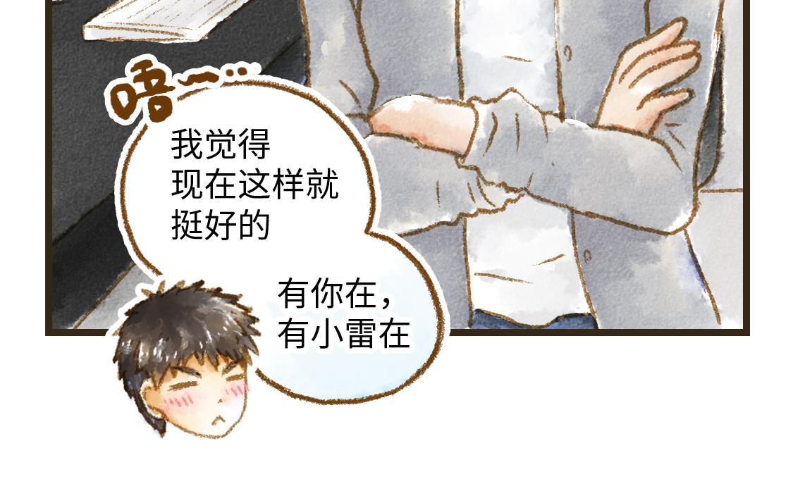 《3652天的幸福论》23.告白不过是一瞬间的事 第15页