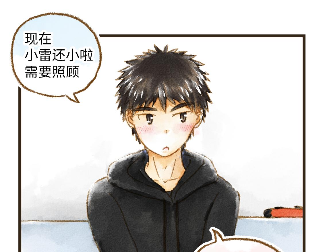 《3652天的幸福论》23.告白不过是一瞬间的事 第16页
