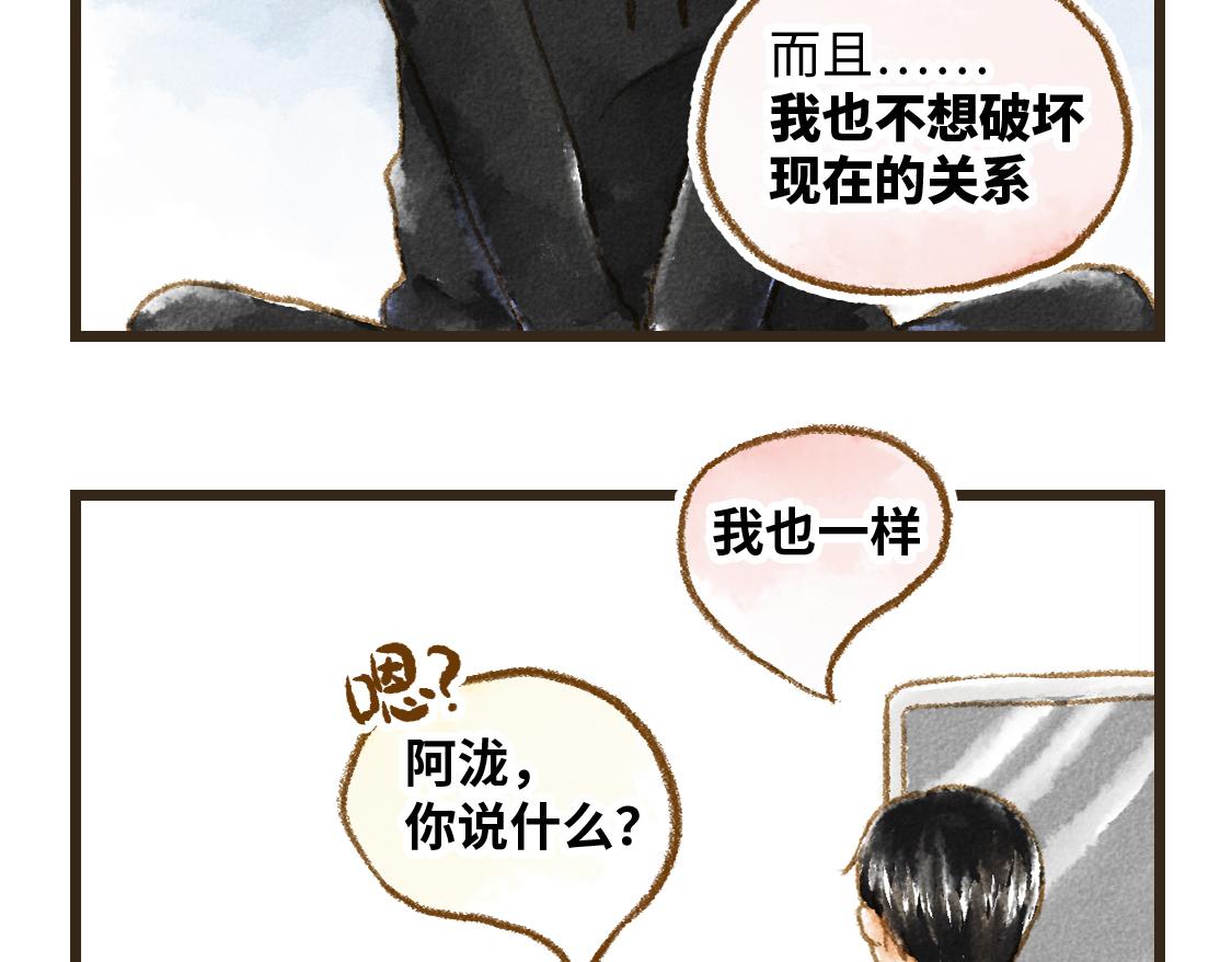 《3652天的幸福论》23.告白不过是一瞬间的事 第17页