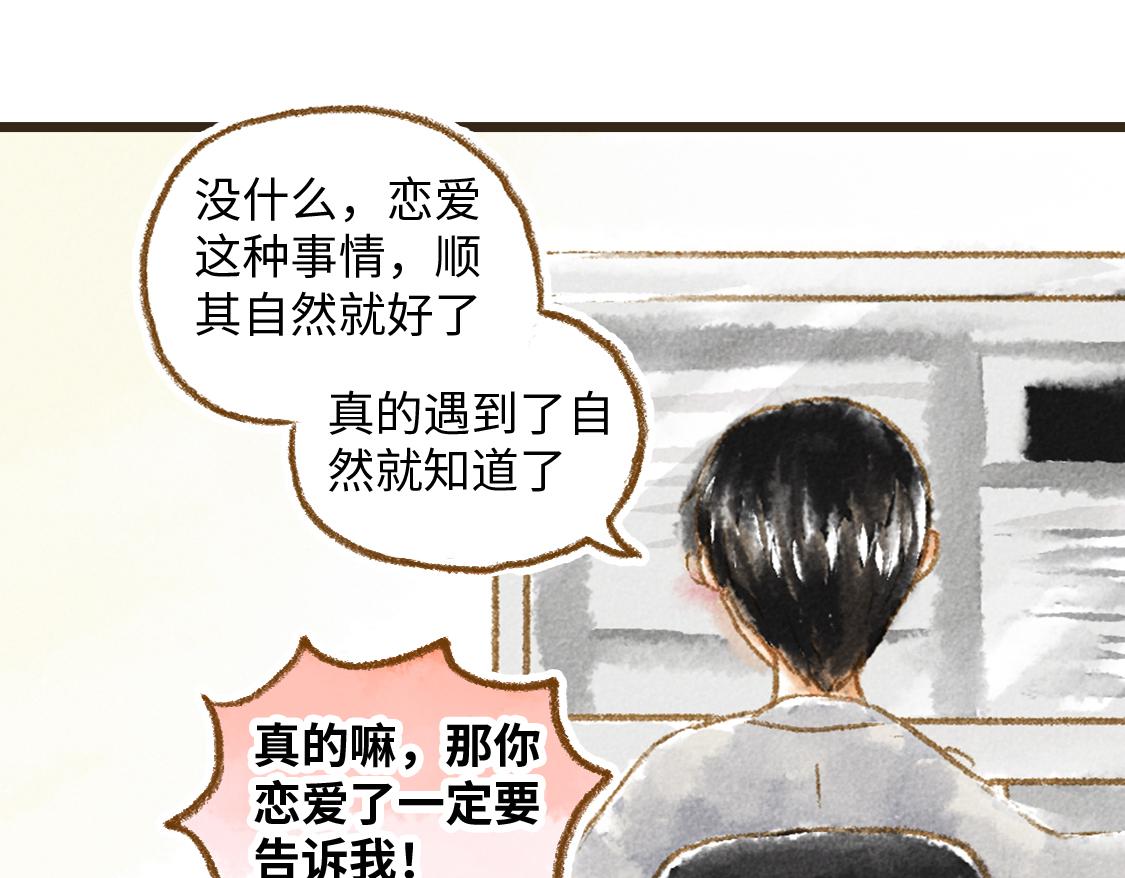 《3652天的幸福论》23.告白不过是一瞬间的事 第19页
