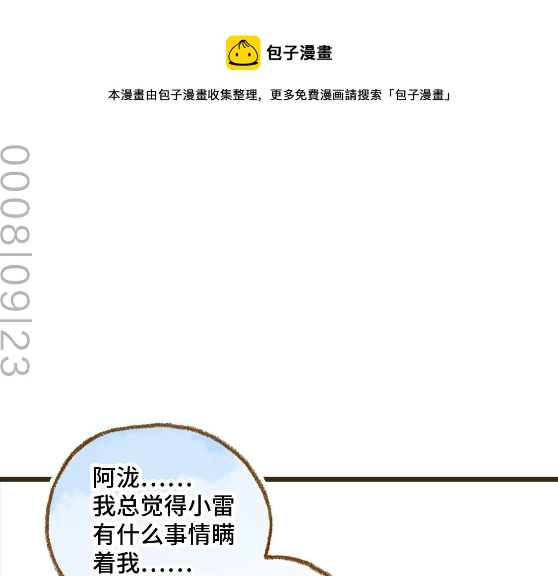 《3652天的幸福论》23.告白不过是一瞬间的事 第1页
