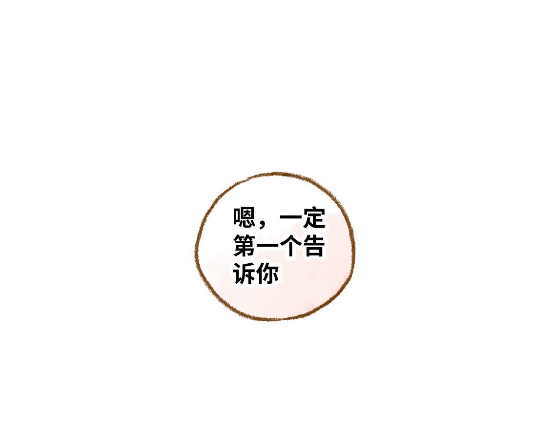 《3652天的幸福论》23.告白不过是一瞬间的事 第22页
