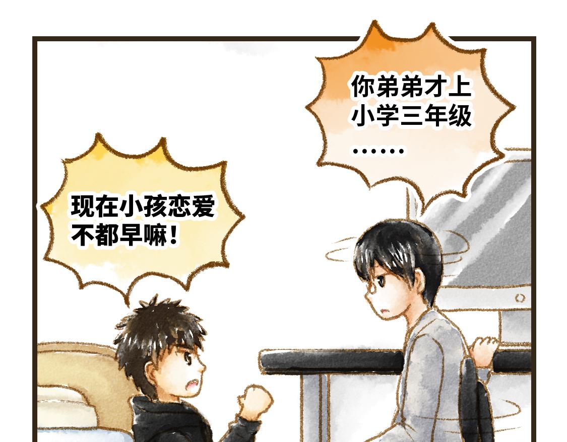 《3652天的幸福论》23.告白不过是一瞬间的事 第4页