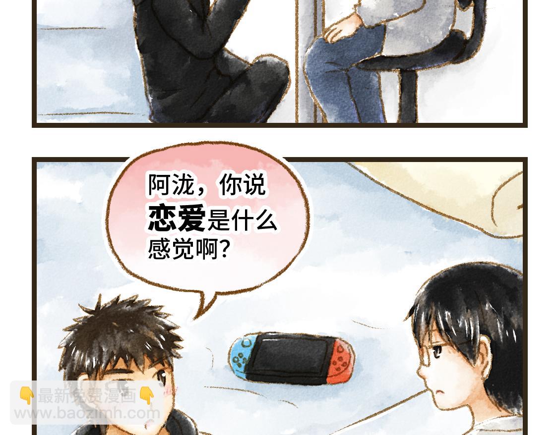 《3652天的幸福论》23.告白不过是一瞬间的事 第5页