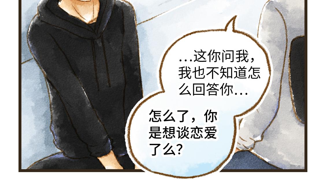 《3652天的幸福论》23.告白不过是一瞬间的事 第6页