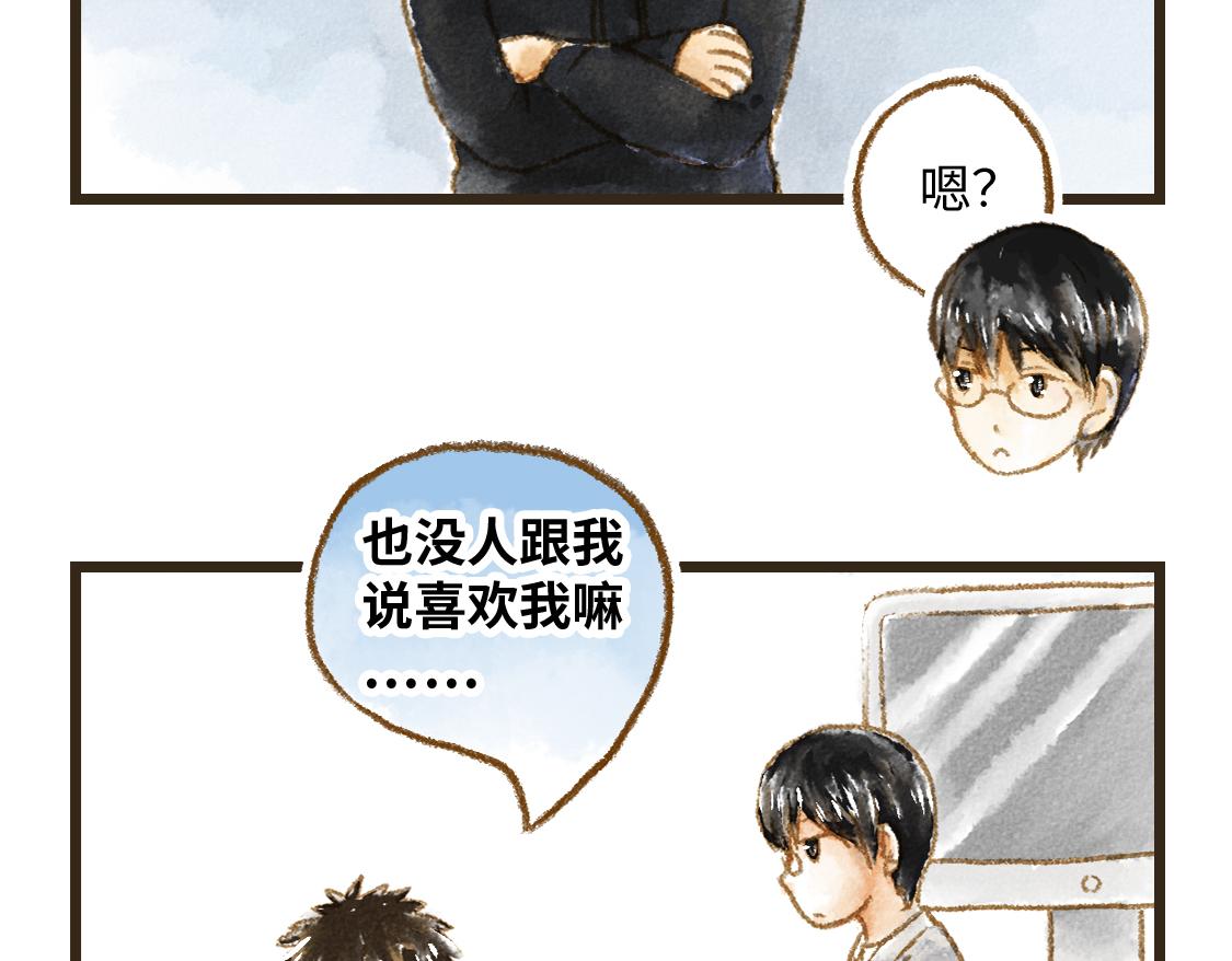 《3652天的幸福论》23.告白不过是一瞬间的事 第8页